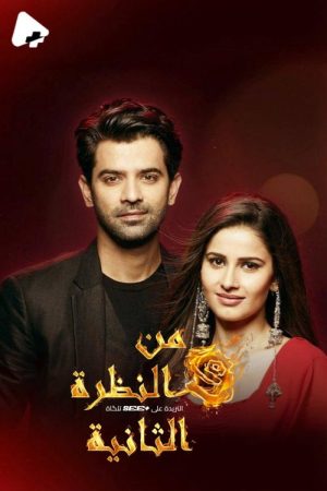 Iss Pyaar Ko Kya Naam Doon 3 (2017) poster