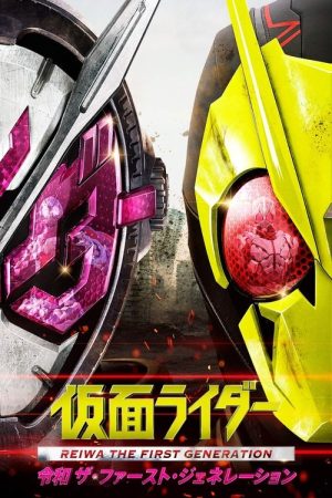 Kamen Rider Reiwa: The First Generation (2019) poster