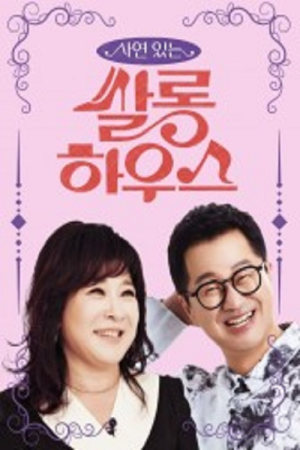 Salon House (2021) poster
