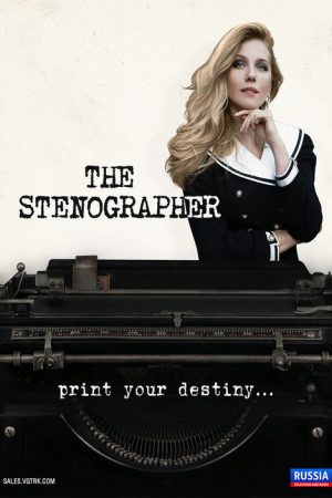 The Stenographer (2021) poster