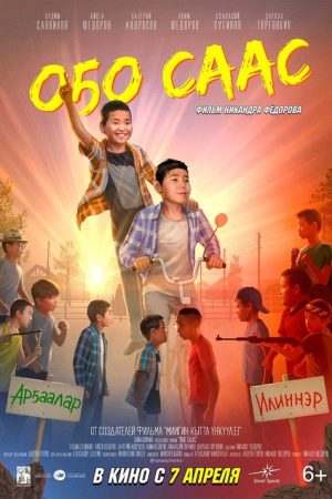 Childhood (2022) poster