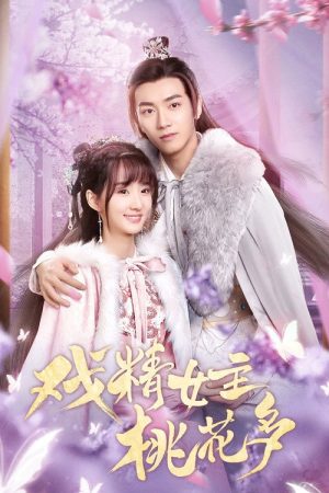 Affairs of a Drama Queen (2022) poster