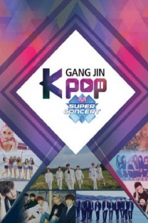 M SUPER CONCERT : 강진 K-POP 콘서트 특집 (2017) poster