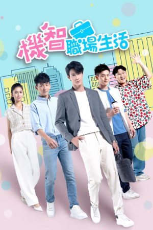 Go Fighting (2023) poster