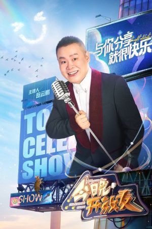 Tonight Celebrity Show (2023) poster