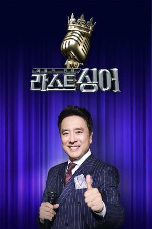 라스트싱어 (2020) poster