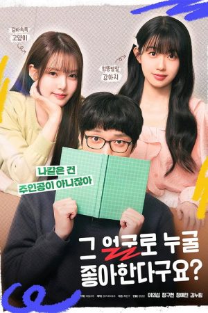 With That Face, You Like Who? (2025) poster