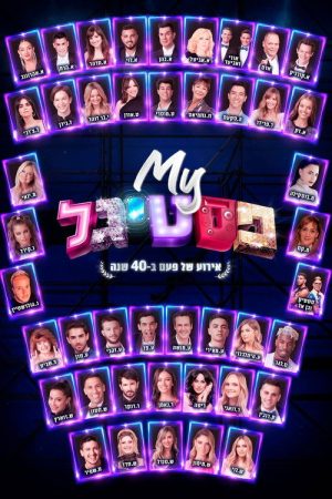 My Festigal: A 40 Years Celebration (2020) poster