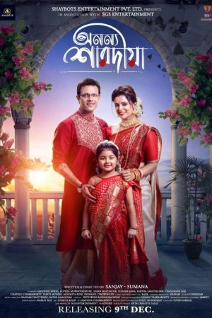 Anannya Saradiya (2022) poster