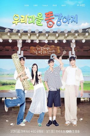 Every Village Needs Grandchildren (2025) poster