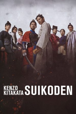 Kenzo Kitakata: SUIKODEN (2026) poster