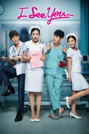 I See You (2016) poster
