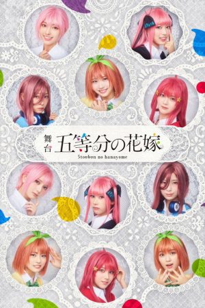 日向坂46四期生出演 舞台「五等分の花嫁」メイキング映像付き特別版 (2025) poster