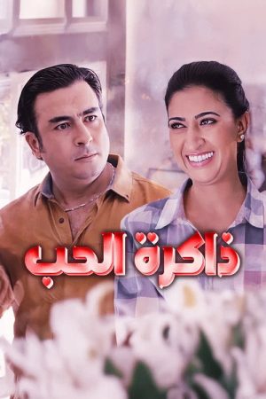 Love’s Memory (2017) poster