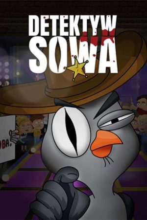 Подозрительная сова (2016) poster