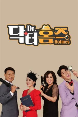 닥터홈즈 (2020) poster