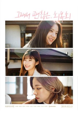 We See Winter (2019) poster