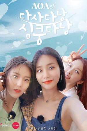 Between Us AOA (2019) poster