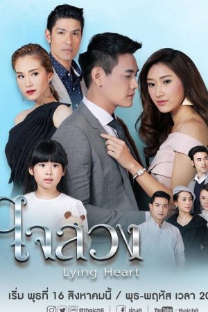 Lying Heart (2017) poster