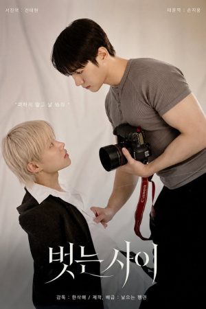 Uncovered (2026) poster