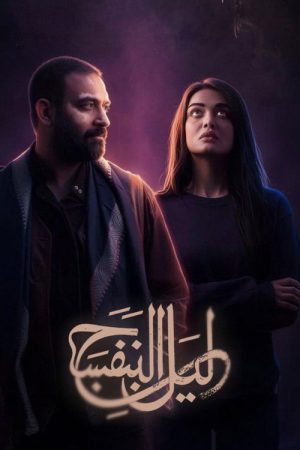 Violet Night (2026) poster