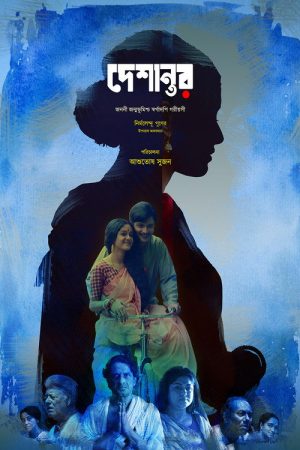 Deshantor (2022) poster