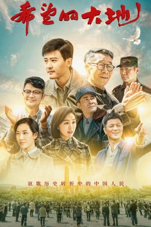 The Land of Hope (2019) poster