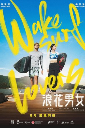 Wakesurf Lovers (2026) poster