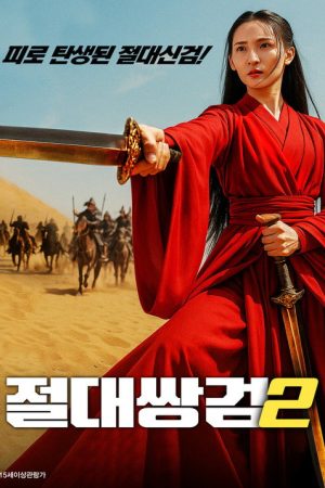 The Legend of Sword (2020) poster