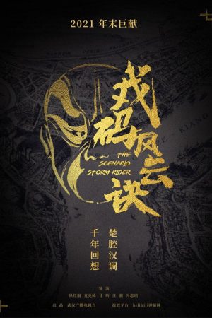 The Scenario Storm Rider (2021) poster