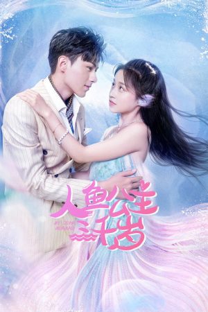 My Dear Mermaid (2022) poster