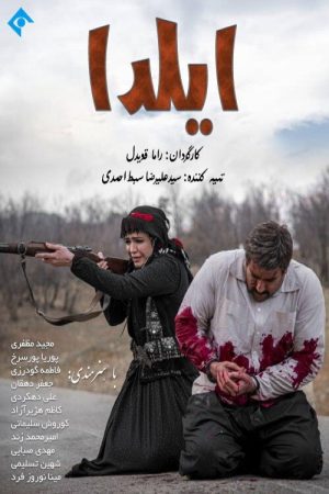 Ilda (2020) poster