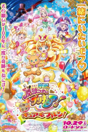 Maho Girls Precure! the Movie: The Miraculous Transformation! Cure Mofurun! (2016) poster