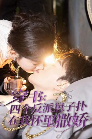 Chuan Shu: Si Ge Fan Pai Zai Zi Pu Zai Wo Huai Li Sa Jiao (2025) poster