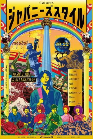 Japanese Style (2022) poster