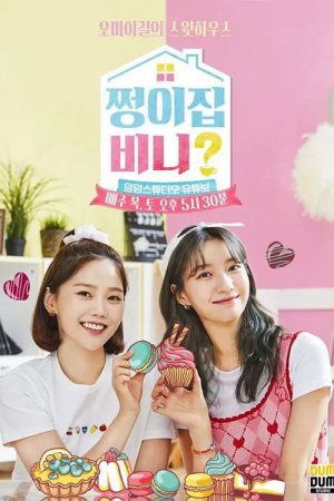 쩡이집비니? (2021) poster