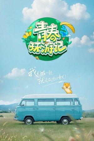 Youth Periplous (2019) poster
