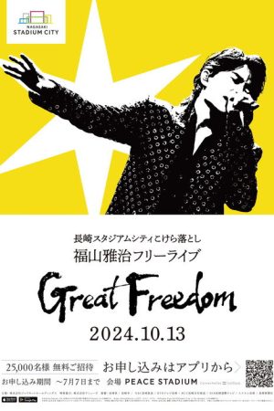 Great Freedom (2024) poster
