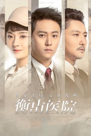 Hengshan Hospital (2021) poster