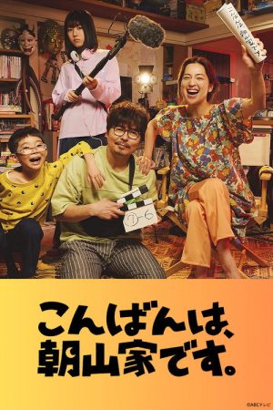 The Asayama Family (2025) poster