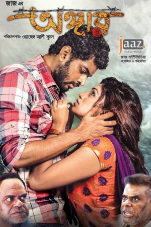 Angaar (2016) poster