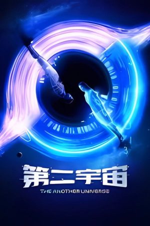 The Another Universe (2026) poster