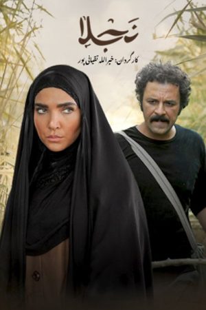 Najla (2020) poster