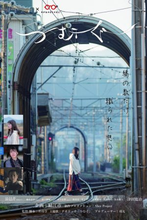 Tsumugu (2020) poster