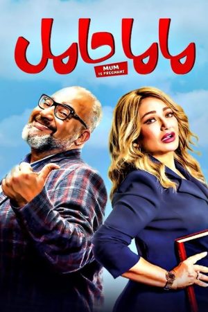 Mom Is Pregnant (2021) poster
