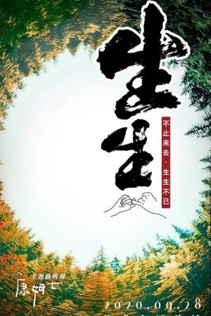 Sheng sheng (2020) poster
