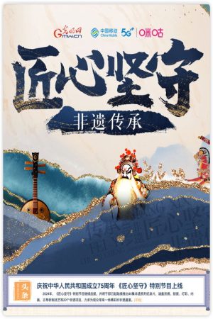 匠心坚守 (2021) poster