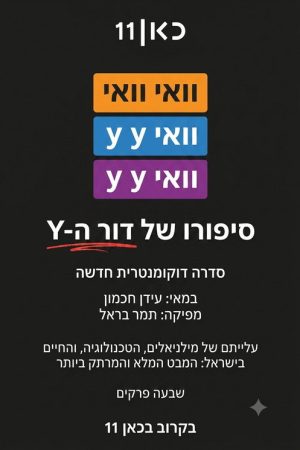 Y Y Y (2019) poster