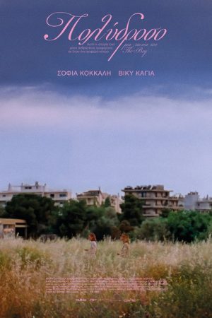 Polydroso (2024) poster