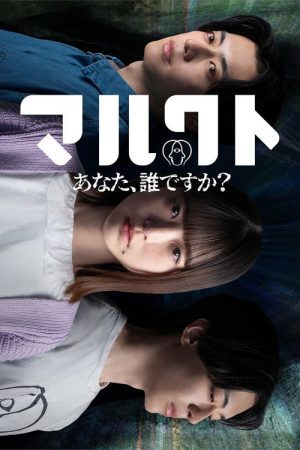 Malkut: Anata, Dare desu ka? (2025) poster